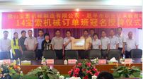 “14BET体育平台（中国）有限公司机械班”班牌授予仪式