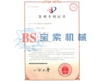 BET体育平台（中国）有限公司发明专利证书