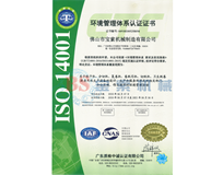 BET体育平台（中国）有限公司ISO14001证书