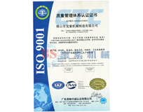 BET体育平台（中国）有限公司ISO9001证书