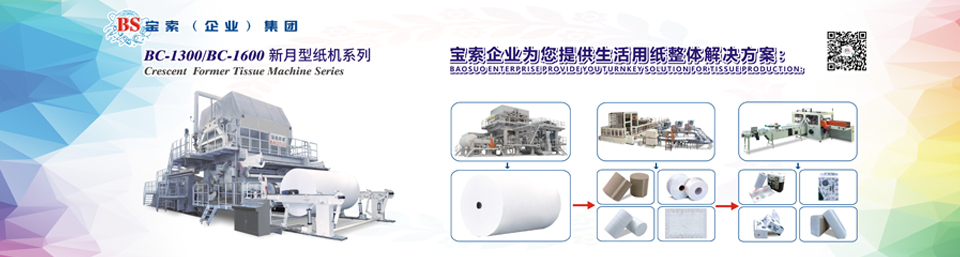 BET体育平台（中国）有限公司机械——20年卫生纸生产线专家