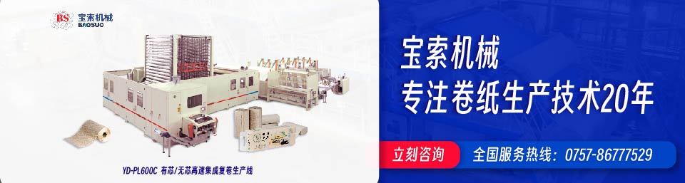 BET体育平台（中国）有限公司机械20年卫生纸生产线专家